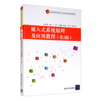 《嵌入式系统原理及应用教程》[36M]百度网盘|亲测有效|pdf下载