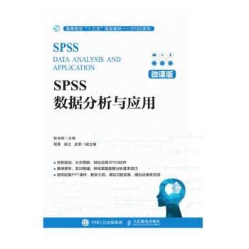 《SPSS数据分析与应用》[38M]百度网盘|亲测有效|pdf下载