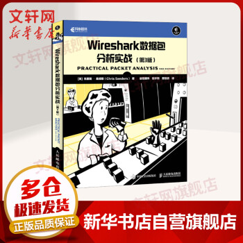 《WIRESHARK数据包分析实战第3版》[32M]百度网盘|亲测有效|pdf下载