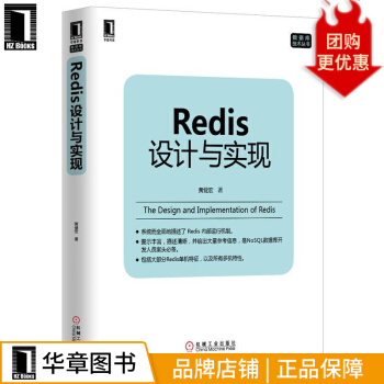 《Redis设计与实现黄健宏计算机数据库技术丛书》[21M]百度网盘|亲测有效|pdf下载