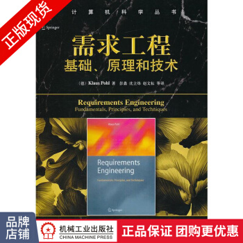 《需求工程:基础、原理和技术(运用实例来辅助阐述需求工程的各》[55M]百度网盘|亲测有效|pdf下载