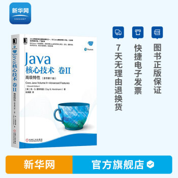 《Java核心技术卷2高级特性原书第版java从入门到精通java基础》[58M]百度网盘|亲测有效|pdf下载