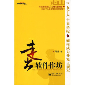 《走出软件作坊》[37M]百度网盘|亲测有效|pdf下载