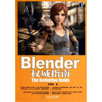 《Blender权威指南》[40M]百度网盘|亲测有效|pdf下载