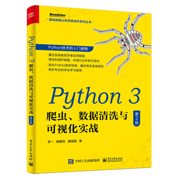 《Python3爬虫、数据清洗与可视化实战》[20M]百度网盘|亲测有效|pdf下载
