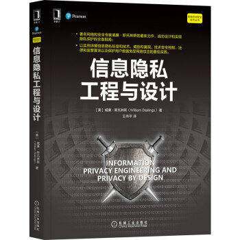 《信息隐私工程与设计》[50M]百度网盘|亲测有效|pdf下载