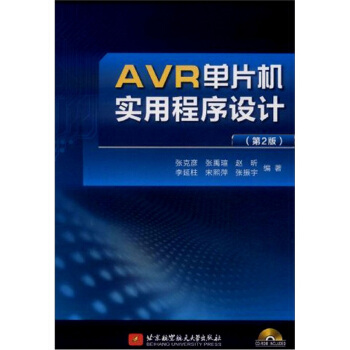 《AVR单片机实用程序设计》[36M]百度网盘|亲测有效|pdf下载