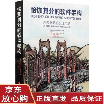 《恰如其分的软件架构GeorgeFairbanks》[28M]百度网盘|亲测有效|pdf下载