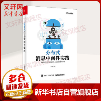 《分布式消息中间件实践》[55M]百度网盘|亲测有效|pdf下载