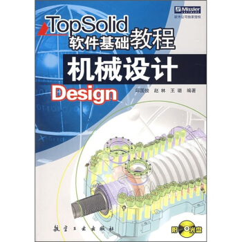 《TopSolid软件基础教程：机械设计》[36M]百度网盘|亲测有效|pdf下载