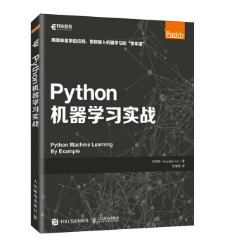 《Python机器学习实战》[35M]百度网盘|亲测有效|pdf下载