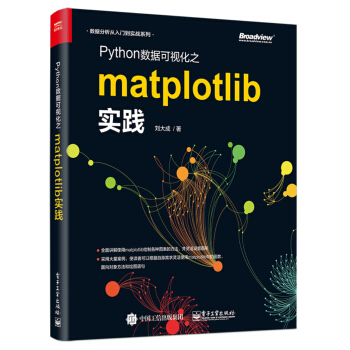 《Python数据可视化之matplotlib实践》[54M]百度网盘|亲测有效|pdf下载