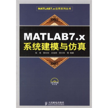 《MATLAB7.x系统建模与仿真》[23M]百度网盘|亲测有效|pdf下载