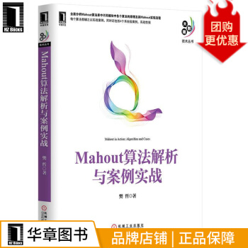 《Mahout算法解析与案例实战计算机与互联网》[33M]百度网盘|亲测有效|pdf下载