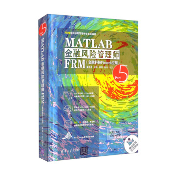 《MATLAB金融风险管理师FRM：金融科技Fintech应用》[43M]百度网盘|亲测有效|pdf下载
