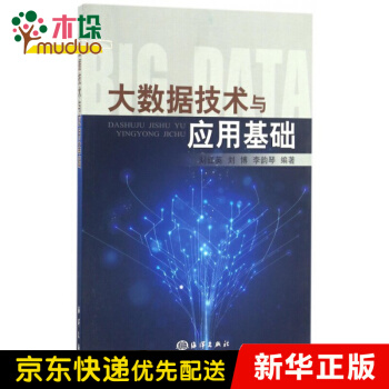 《大数据技术与应用基础》[20M]百度网盘|亲测有效|pdf下载