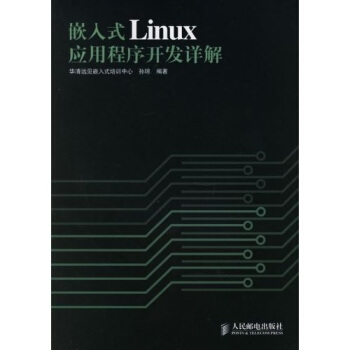 《嵌入式Linux应用程序开发详解》[57M]百度网盘|亲测有效|pdf下载
