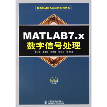 《MATLAB7.x数字信号处理》[56M]百度网盘|亲测有效|pdf下载