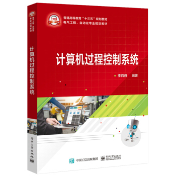 《计算机过程控制系统》[47M]百度网盘|亲测有效|pdf下载