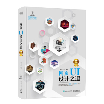 《网页UI设计之道》[21M]百度网盘|亲测有效|pdf下载