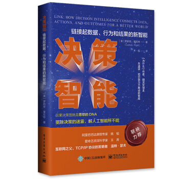 《决策智能：链接数据、行为和结果的新智能》[39M]百度网盘|亲测有效|pdf下载