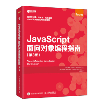 《JavaScript面向对象编程指南第3版》[48M]百度网盘|亲测有效|pdf下载