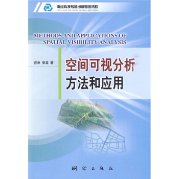 《空间可视分析方法和应用》[51M]百度网盘|亲测有效|pdf下载