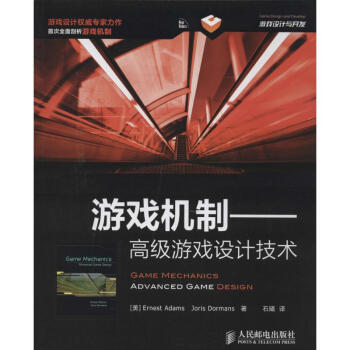 《游戏机制:高级游戏设计技术》[50M]百度网盘|亲测有效|pdf下载