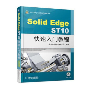 《SolidEdgeST快速入门教程北京兆迪科技有限公司计算机与互联网》[39M]百度网盘|亲测有效|pdf下载