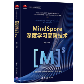 《MindSpore深度学习高阶技术》[47M]百度网盘|亲测有效|pdf下载