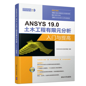 《ANSYS.0土木工程有限元分析入门与提高》[32M]百度网盘|亲测有效|pdf下载