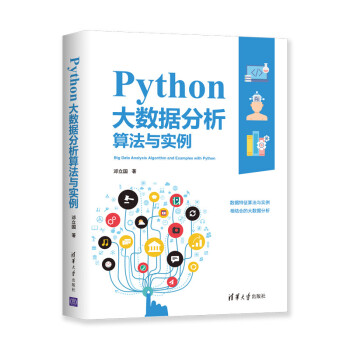 《Python大数据分析算法与实例》[44M]百度网盘|亲测有效|pdf下载