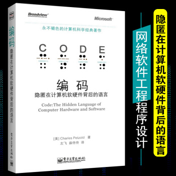 《编码：隐匿在计算机软硬件背后的语言计算机科学经典著作计算机工作原理自学计算机原理》[25M]百度网盘|亲测有效|pdf下载