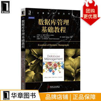 《数据库管理基础教程计算机科学丛书》[30M]百度网盘|亲测有效|pdf下载