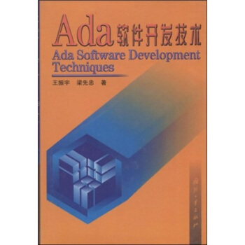 《Ada软件开发技术》[26M]百度网盘|亲测有效|pdf下载
