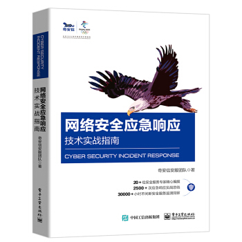 《网络安全应急响应技术实战指南》[41M]百度网盘|亲测有效|pdf下载