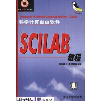 《科学计算自由软件：SCILAB教程》[41M]百度网盘|亲测有效|pdf下载