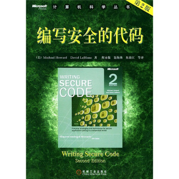 《计算机科学丛书：编写安全的代码》[53M]百度网盘|亲测有效|pdf下载
