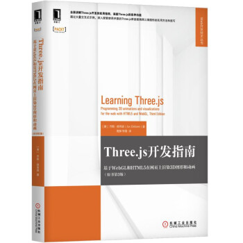 《Three.js开发指南：基于WebGL和HTML5在网页上渲染3D图形和动画》[27M]百度网盘|亲测有效|pdf下载