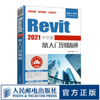 《Revit中文版从入门到精通Revit自学教程书籍》[35M]百度网盘|亲测有效|pdf下载