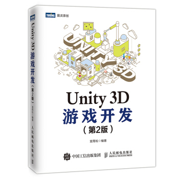 《Unity3D游戏开发》[20M]百度网盘|亲测有效|pdf下载