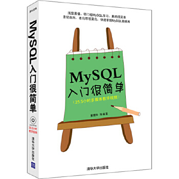 《MySQL入门很简单》[30M]百度网盘|亲测有效|pdf下载