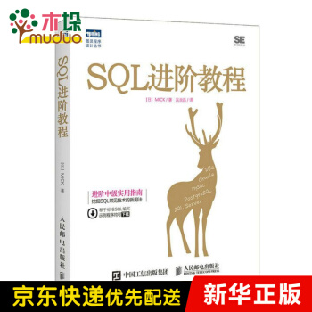 《SQL进阶教程》[29M]百度网盘|亲测有效|pdf下载