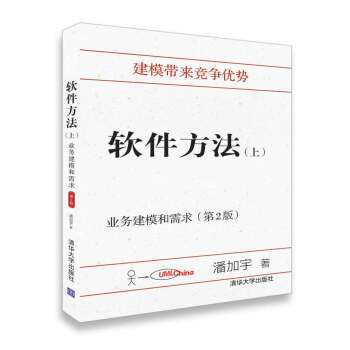 《软件方法：业务建模和需求》[31M]百度网盘|亲测有效|pdf下载