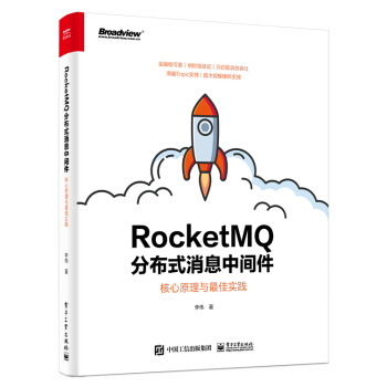 《RocketMQ分布式消息中间件：核心原理与最佳实践》[47M]百度网盘|亲测有效|pdf下载