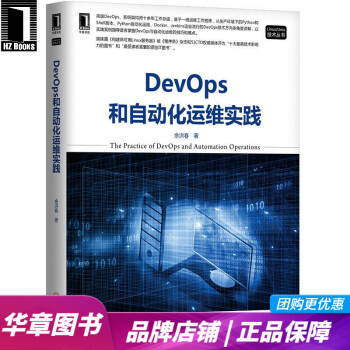《DevOps和自动化运维实践余洪春》[40M]百度网盘|亲测有效|pdf下载