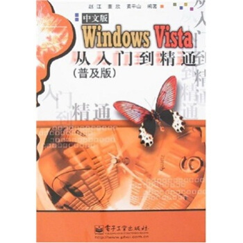 《中文版WindowsVista从入门到精通》[48M]百度网盘|亲测有效|pdf下载