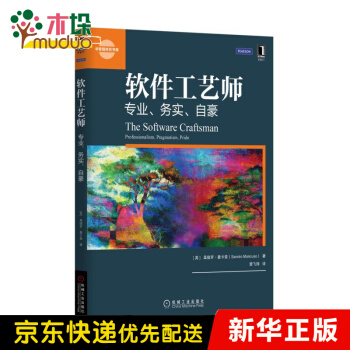《软件工艺师》[50M]百度网盘|亲测有效|pdf下载