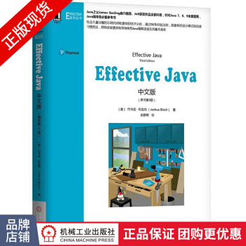 《EffectiveJava中文版约书亚》[43M]百度网盘|亲测有效|pdf下载