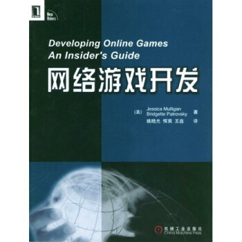 《网络游戏开发》[22M]百度网盘|亲测有效|pdf下载